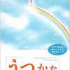 うつかなと思ったらまず読む本―「つらい気持ち」をらくにする70のヒント | 和田 秀樹 